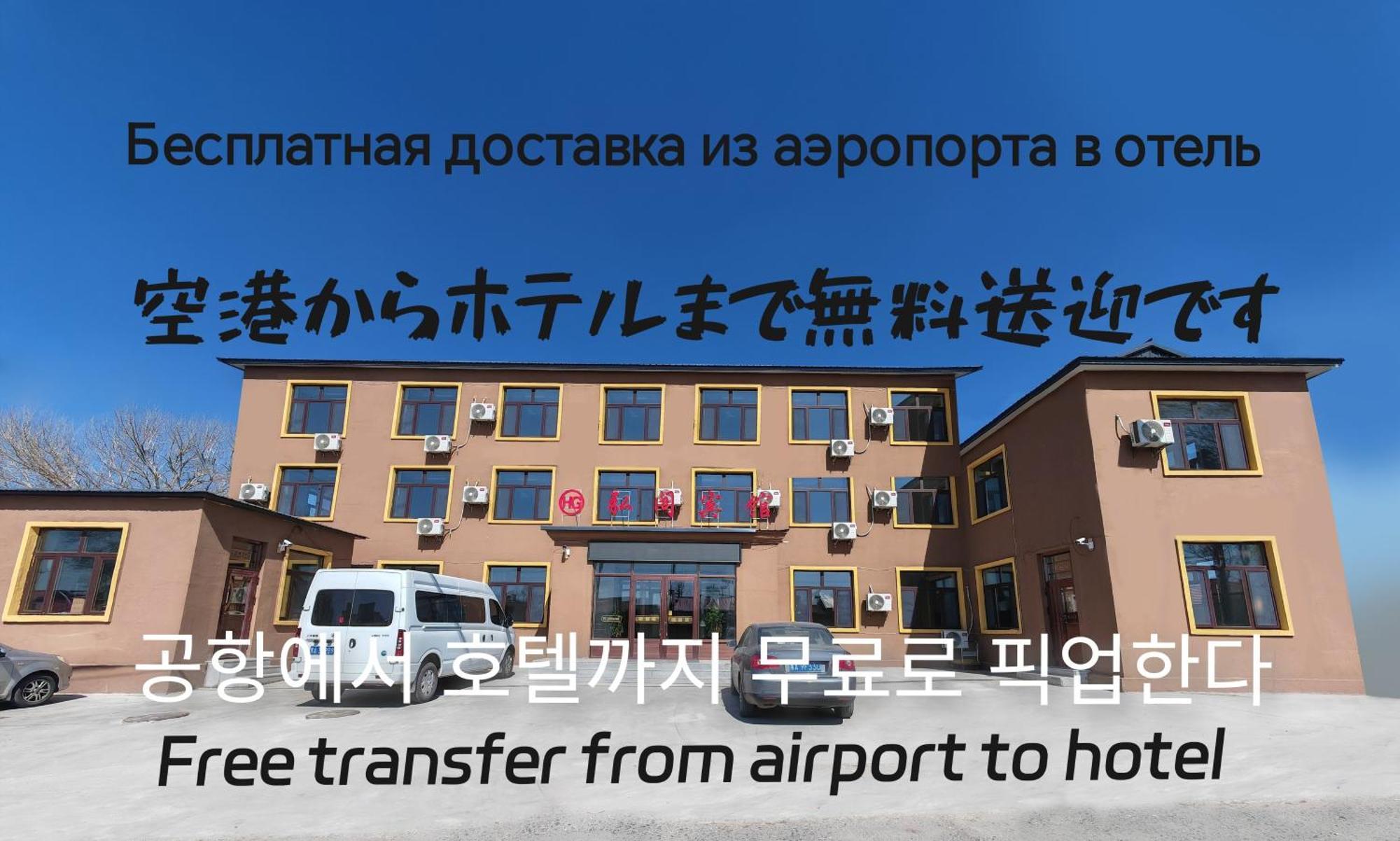 Hongge Hotel - Harbin Taiping Airport מראה חיצוני תמונה